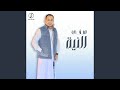 صفي النية 