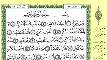 الصفحة 585: سورة عبس من الآية : 01 إلى 42 مكررة 10 مرات