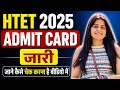 HTET 2025 Admit Card जारी 🔥 | Admit Card कैसे Check करें? | Direct Link|HTET Exam 2025 Latest Update