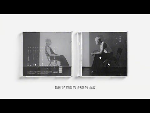 Watch 菲道尔 Firdhaus - 被喜歡真的有那麼重要嗎?（Official Lyric Video） on YouTube