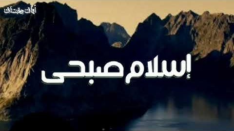تلاوة من أجمل تلاوات إسلام صبحي💙 سورة فصلت كاملة