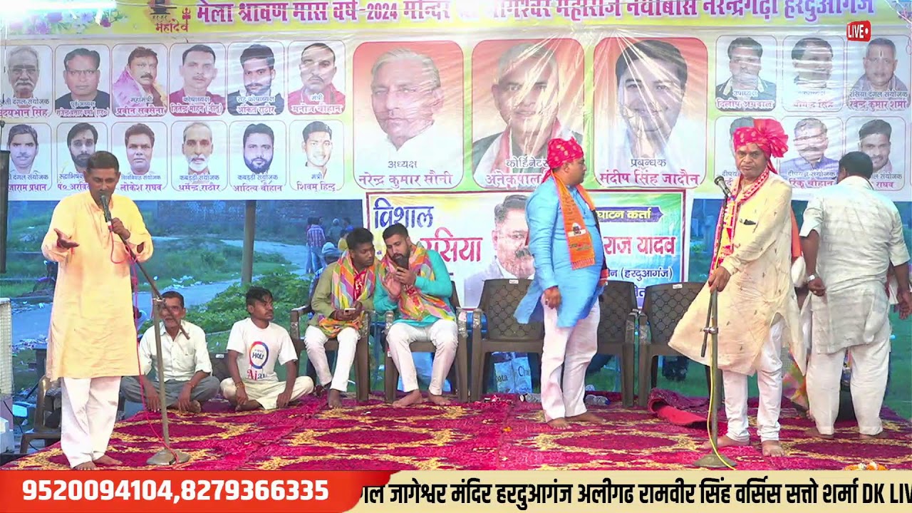 आप देख रहे हे रसिया दंगल जागेश्वर मंदिर हरदुआगंज अलीगढ रामवीर सिंह वर्सिस सत्तो शर्मा DK LIVE POINT