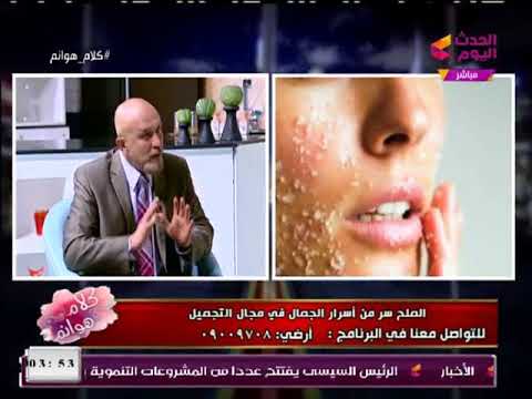 استشاري طاقة حيوية يكشف طرق استخدام ملح سيوة في تنظيف وجمال الجسم