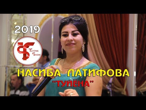 Насиба Латипова - ТУЁНА 2019