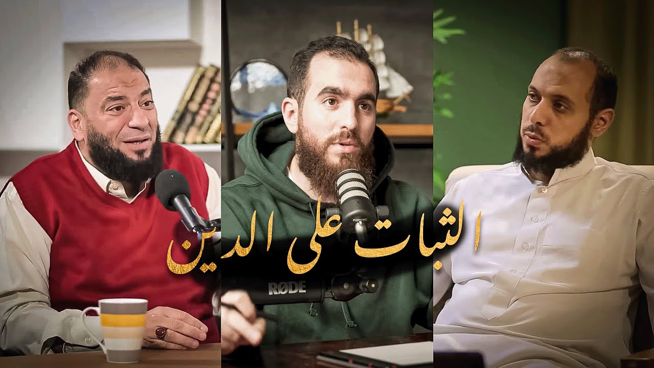 السر الحقيقي للثبات على الطاعة وطريق الالتزام