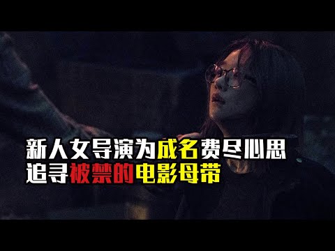 分分钟看电影：7分钟带你看完韩国恐怖电影《暗战》