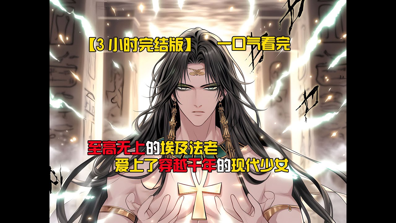 《波澜宠妃》3小时完结版，一口气看完 #二次元 #漫画解说 #恋爱 #轻漫计划 #一口气看完系列