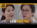 ＂나 곧 이사 가요＂ 손창민의 말에 놀라는 이아현! [대운을 잡아라] | KBS 250630 방송