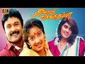 Thalattu Ketkuthamma tamil movie | Prabhu, Kanaka Love Movie | Silk Smitha | Goundamani, Senthil .