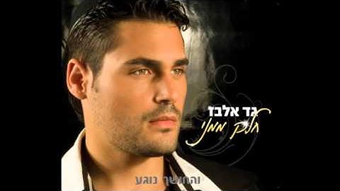Thumbnail of Part Of Me גד אלבז   חלק ממני) - Gad Elbaz
