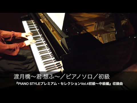 Pianostyle ピアノスタイル