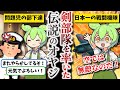 【日本一の戦闘機隊を率いた男】源田実【ずんだもん ゆっくり解説】