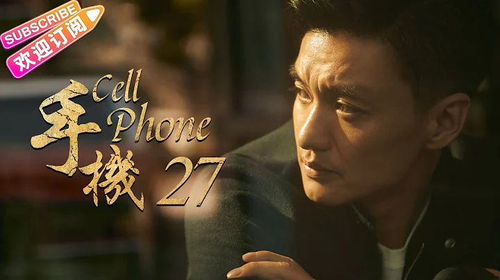 《手机/Cell Phone》27｜王志文 陈道明 梅婷 刘蓓 范明 柯蓝【捷成华视经典剧】 - 天天要闻