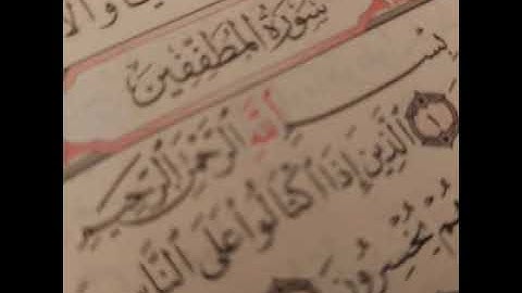 83 - سوره المطففين _ القارئ الشيخ أحمد بن علي العجمي Ahmed Al ajami