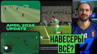 Фикс навесов // Улучшение передач // Пропуск повторов // Масштабное обновление FC Mobile