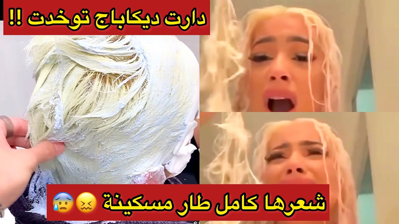 تخيلي شعرك يطير قبل عرسك❌😱 واش راح ديري كيفاش تسڤميه😣قبل ماتحصليها في كاش وحدة😒ارواحي تفهمي قبل