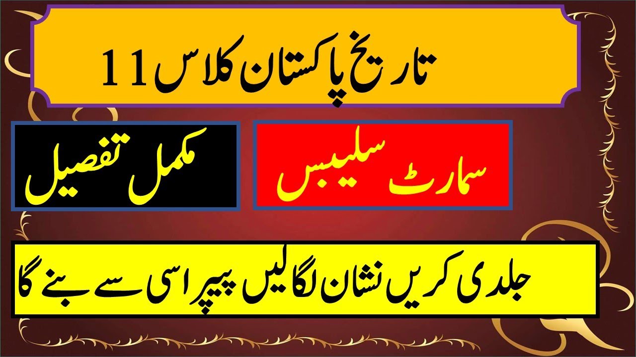 History Of Pkaistan Class 11 smart syllabus,Intermediate Part 1 History smart syllabus,1st year Clas