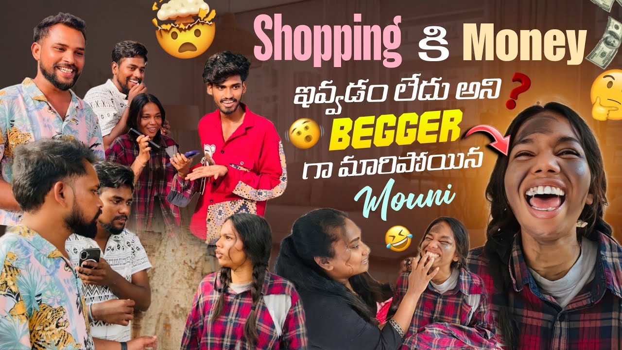 Shopping కి Money ఇవ్వడం లేదు అని begger గా మారిపోయిన mouni || @Shree_Prabha_Official ||