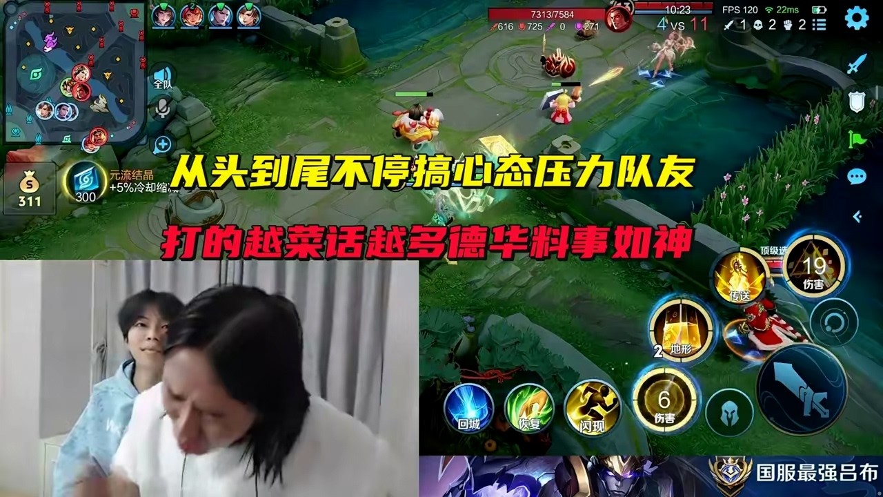 从头到尾不停搞心态压力队友，打的越菜话越多德华料事如神 #吕德华 #巅峰赛 #游戏解说 #王者荣耀