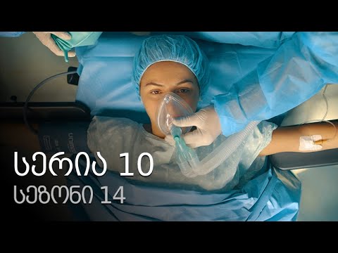 ჩემი ცოლის დაქალები - სერია 10 (სეზონი 14)