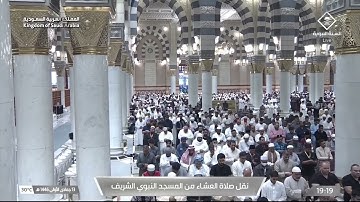 صلاة العشاء للشيخ حسين آل الشيخ 13 جمادى الأولى 1446هـ خواتيم سورة الواقعة