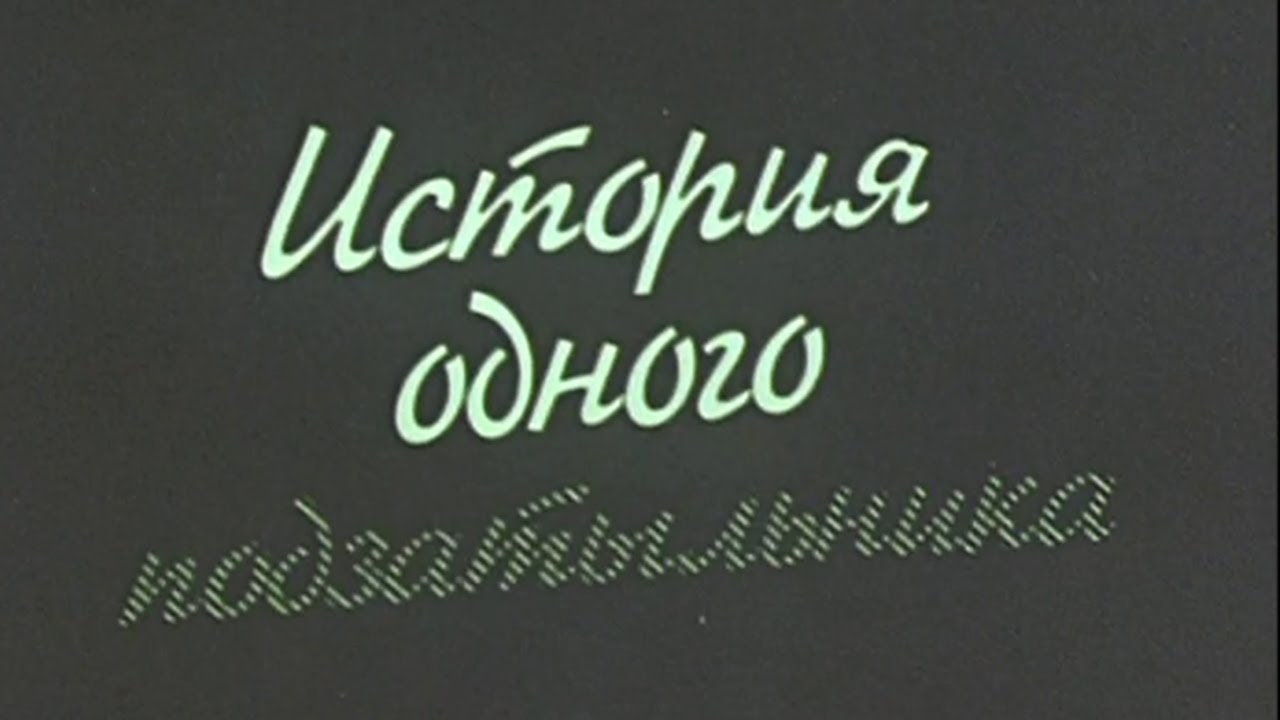 История одного подзатыльника. Короткометражный художественный фильм @Телеканал Культура