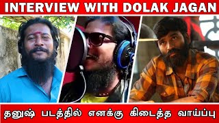 Dolak Jagan Exclusive Interview | Dhanush | D. Imman | Srikanth Deva | Meenadhakari Media