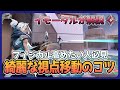 【解説】 綺麗な視点移動の仕方・コツを解説します。【VALORANT】
