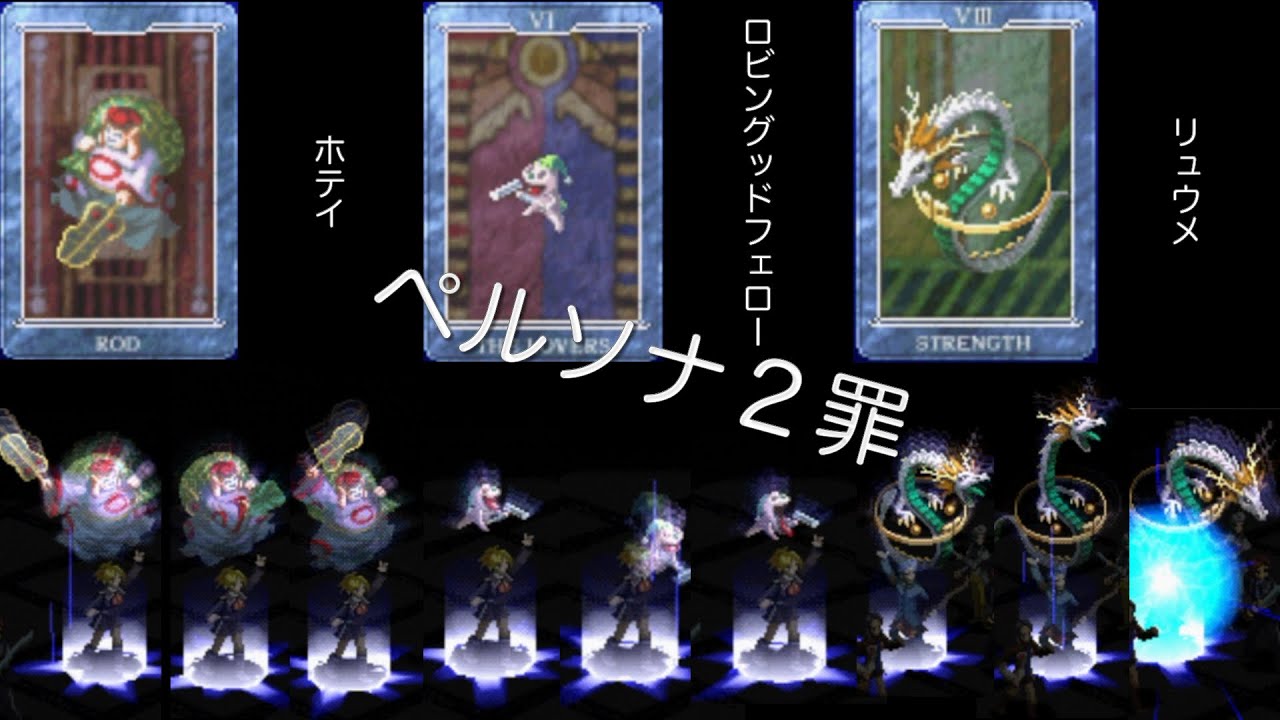 ペルソナ2 罪INNOCENT SIN：ペルソナ全書5 - YouTube