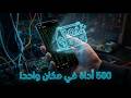 أخطر أداة في تيرمكس ثبت 500 أداة اختراق بأمر واحد فقط