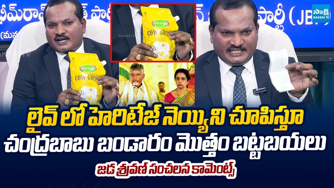 Jada Sravan Kumar Reveals SENSATIONAL Facts About Chandrababu Heritage Ghee Scam | 