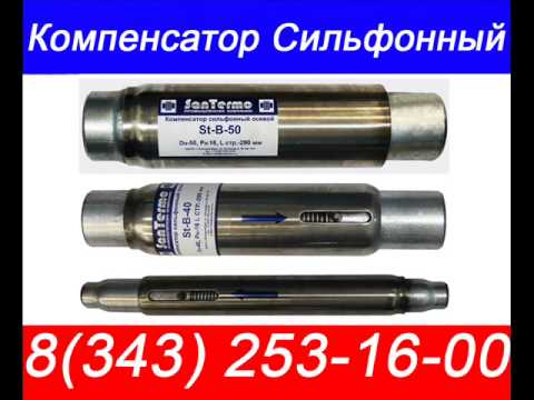 компенсаторы сильфонные в уфе компенсаторы сильфонные в уфе
