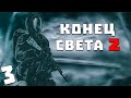 S.T.A.L.K.E.R. Конец Света 2: Последний Восход #3. База Долга и Свободы в Х-18