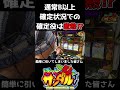 簡単に確定役を引いていく無音！！【沖ドキゴールド】