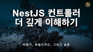 async/await, RxJS Observable, 와일드카드 라우팅 이해하기 | NestJS 가이드