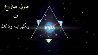 تراك ناسا 2 محمد خالد (حالات واتس)