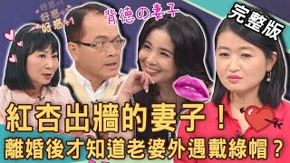 【新聞挖挖哇】背德妻紅杏出牆？丈夫痛心抓姦前妻戴綠帽？心理師說出黃子佼黑化失控殘酷真相！舊愛永遠最美，離婚後天雷勾動地火？想離婚免談！20231023｜來賓：呂文婉、林萃芬、黃宥嘉、律師法老王、高仁和