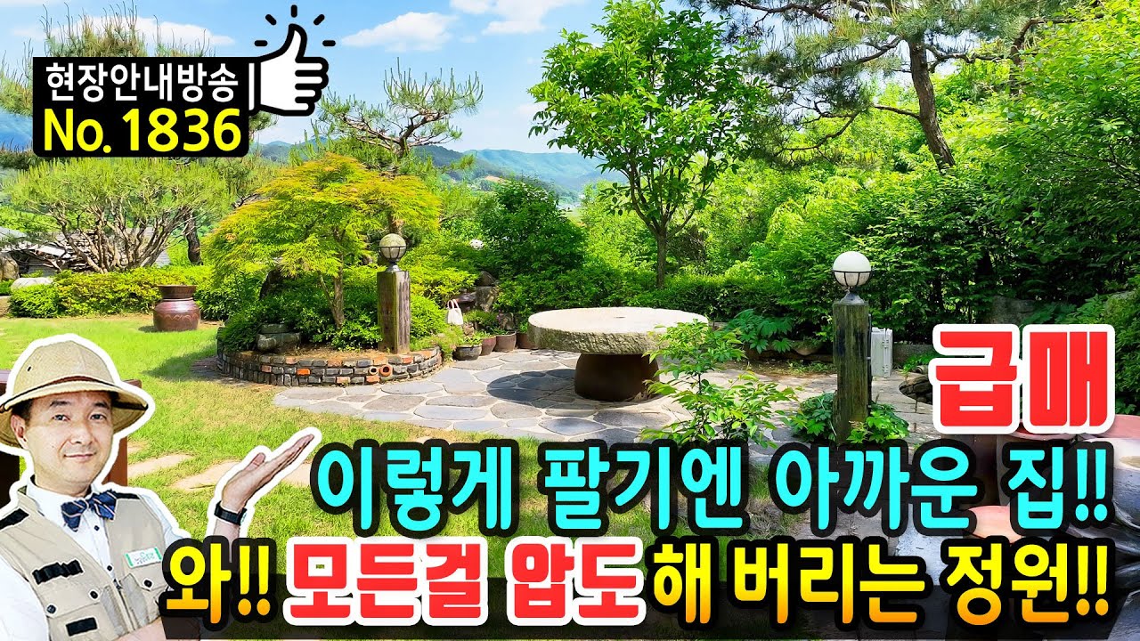 이제는 대놓고 장난질이네.. 절대 사면 안되는 전원주택!