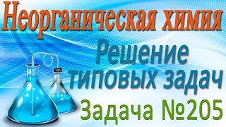 Как вычислить в процентах массовые доли оксидов в данной смеси. Металлы. Решение задачи #205