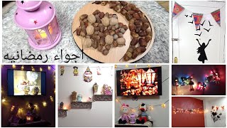 اجواء رمضانيه فى بيتى  ديكور رمضانى بسيط  زينة رمضان وكل سنه وانتم طيبين ?