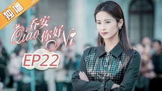 《乔安你好》第22集 颖儿筹钱被投资方奚落 Girl In 27 EP22【芒果TV独播剧场】