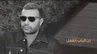 رامي صبري - اغنية فاكر نفسك هدية . كاملة. بعد ما سمعتها