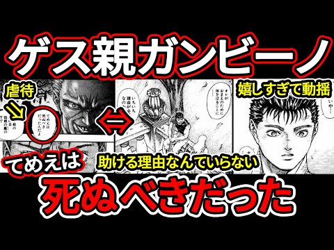 【ベルセルク】ガッツ嬉しすぎて動揺？グリフィスに言われた一言に喜びを隠しきれない様子の表現方法が...【BERSERK考察】