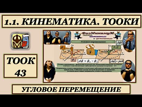 ТООК 43 УГЛОВОЕ