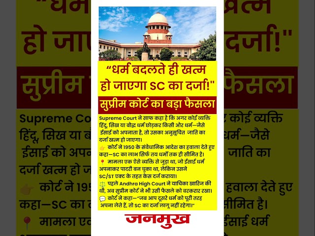 #supremecourt #shorts #short #shortvideo #youtubeshorts #shortsfeed #ytshorts