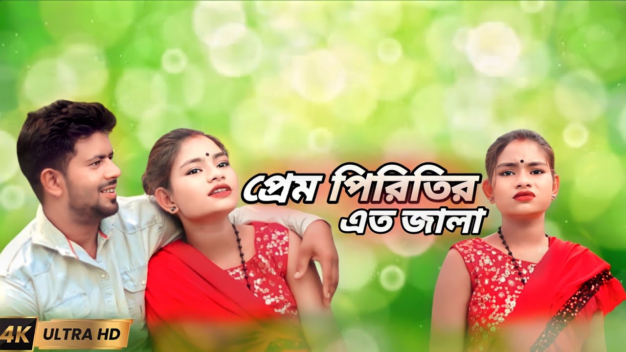 Prem Piriter Eto Jala  Bangla old song  Break up song  Jahangir Music Production