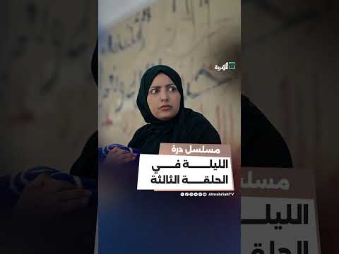 الليلة في الحلقة الثالثة من مسلسل #درة | تشويقي