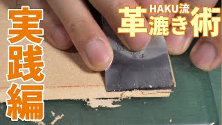 [Leather Craft] Useful Tips for hand skiving.