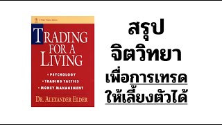 [เรื่องเหลา EP 103] : ลองเป็นแมงเม่าในการเทรด Forex สามารถทำกำไร100เท่าได้จริงหรอ?