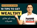 Psychology of Money - 10 Tips to Get Wealthy - Morgan Housel